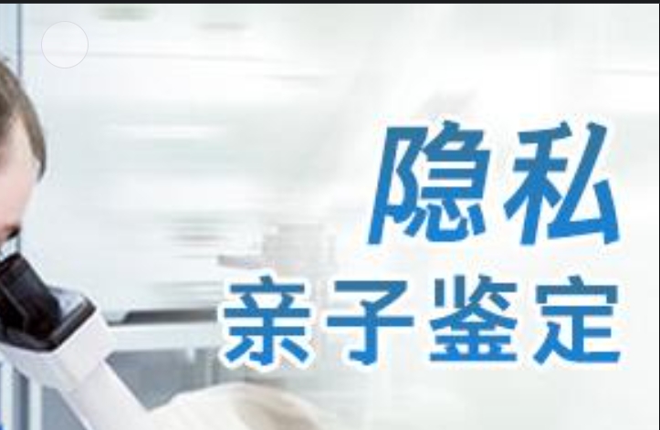 长清区隐私亲子鉴定咨询机构